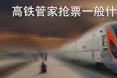 高铁抢票预定需要手续费吗