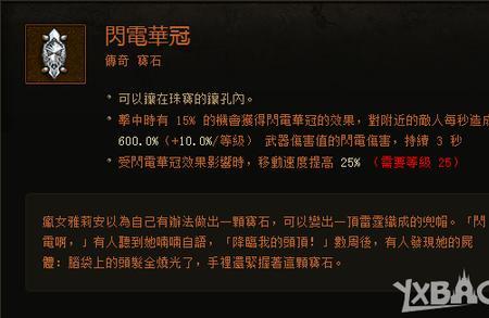 传奇宝石怎么解锁
