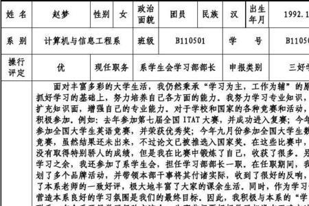 小学优秀学生申请表怎么填