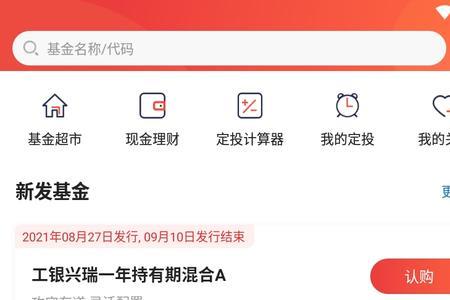 工行app基金怎么体现