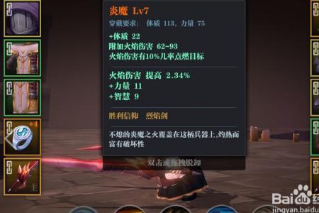 魔渊之刃属性加点