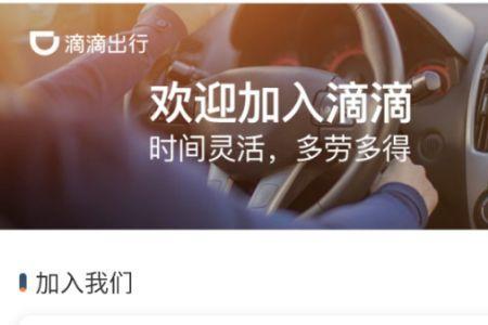 滴滴注册不了怎么解决