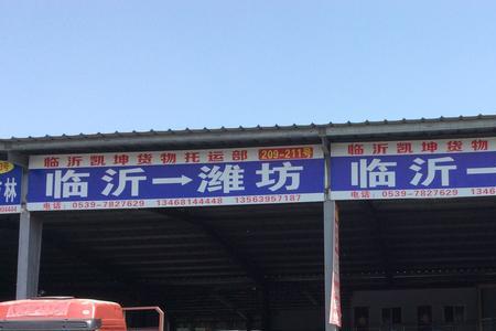 上海到山东潍坊物流几天