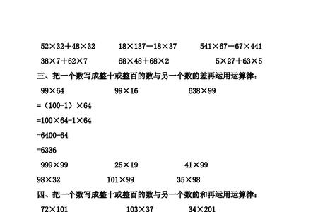 四年级数学题简便方法计算