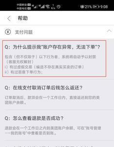 为什么账号不符合美团平台