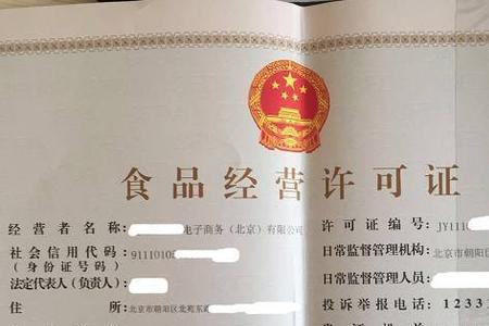 调酒食品经营许可证怎么办理