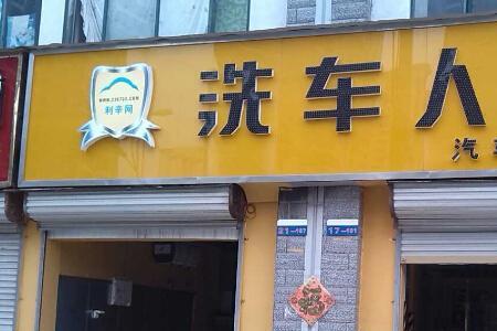 北京洗车店平米数要求
