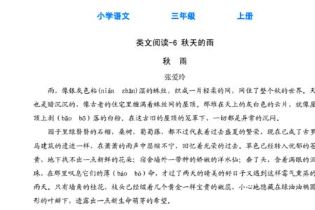 秋天的雨第三段阅读理解及答案