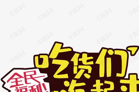 吃货的意思