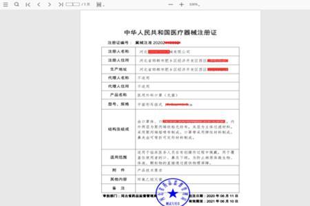 证件注册什么意思