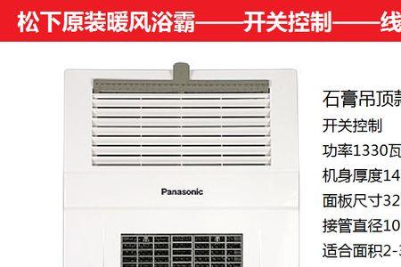 松下浴霸开关3线怎么接
