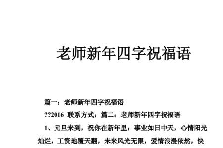 教资祝福语四字成语