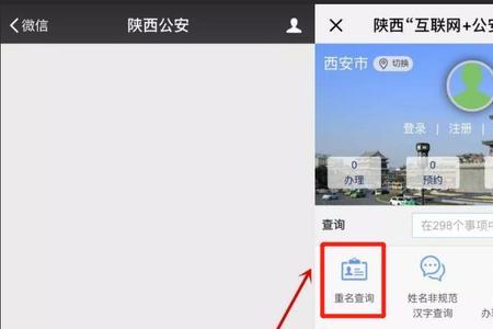 智桂通怎么查重名