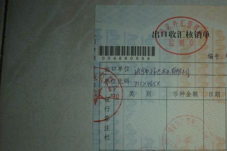 出口收汇凭证号是什么