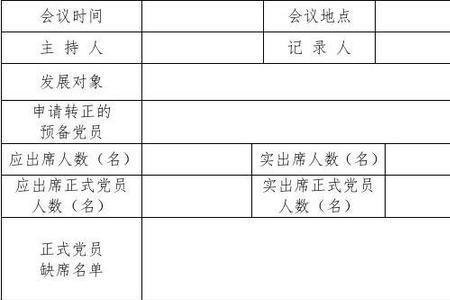 未发展党员原因怎么写