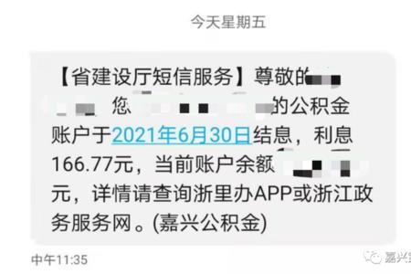 个人补缴公积金多久到账