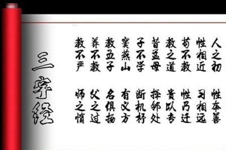 三字经谨慎言行的话语