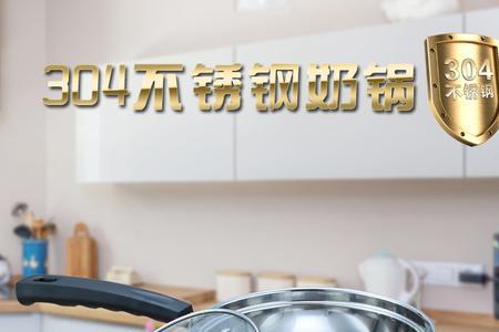 不锈钢复底奶锅需要开锅吗