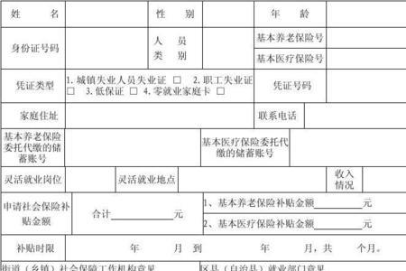 呼市托县社保4050怎样申请
