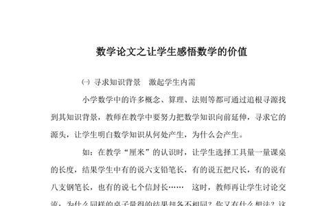 学习数学的意义和价值