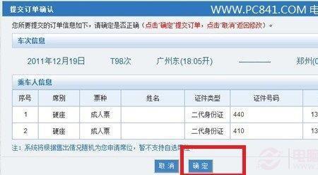 12306买了两个人的车票怎么查