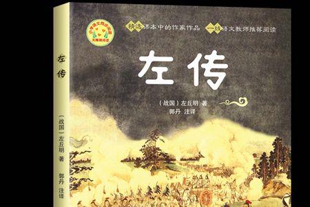 左传中怎样教育犯错的学生
