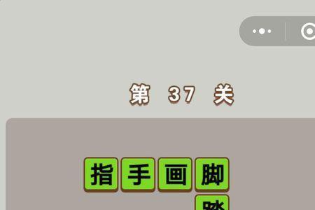 什么成语形容人喜欢指手画脚
