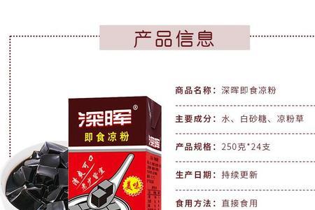 深晖和深宝凉粉哪个好