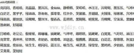 形容宝石的Abb式词语