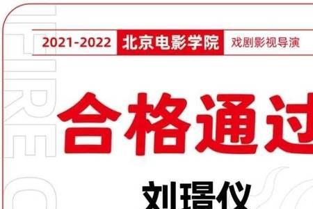 北京电影学院导演排名