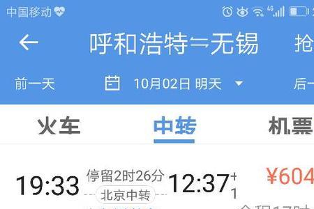 成都到呼和浩特的火车开通了吗