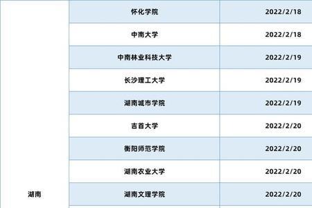 承德开学时间2022大学