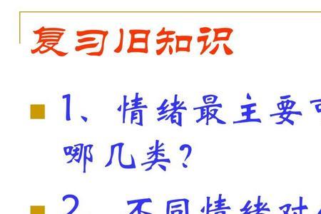 情绪由哪三部分组成的