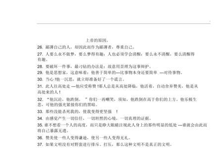 形容男人有魄力的词语