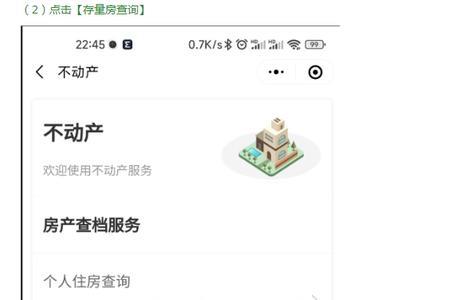 怎样查户主的房子地址