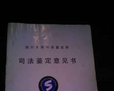 鉴定意见可以起诉宣告无效吗
