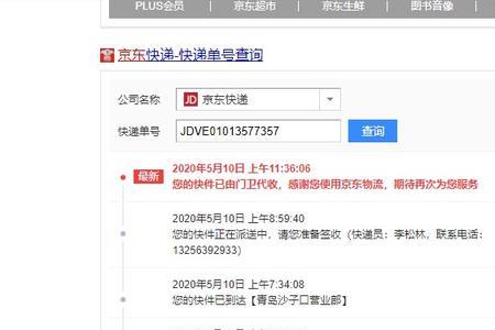 京东快递怎么保价防止丢失