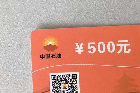 湖南天使卡中石油卡怎么办