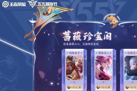 蔷薇珍宝阁可以得多少蔷薇币