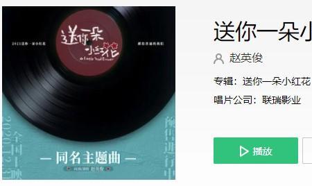 歌曲小红花的报幕词