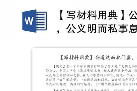 私而不公是什么意思