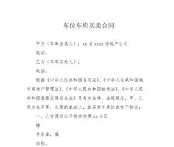人防车位合同怎么签