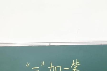 口加三笔是什么字