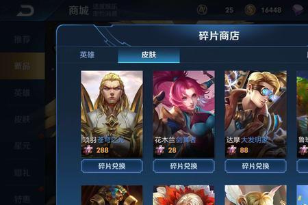 米莱狄皮肤上过碎片商店吗