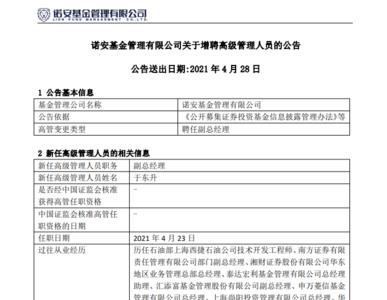 怎样退回诺安基金管理有限公司