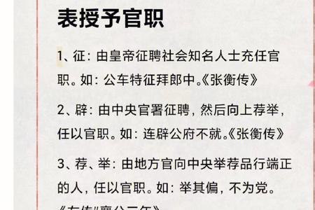 官职有变是什么意思