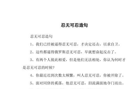 形容忍无可忍得才发火的成语