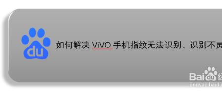 指纹不灵敏的解决方法