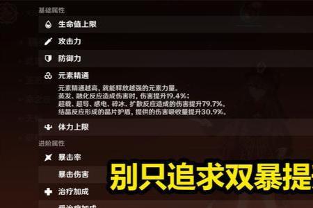 原神胡桃基础爆伤暴击是多少