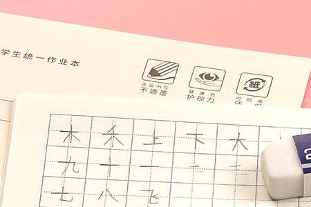 小字本和田字格的区别